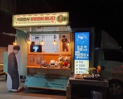 [커피차서포트] 지성 'tvN 악마판사' 서포트현장